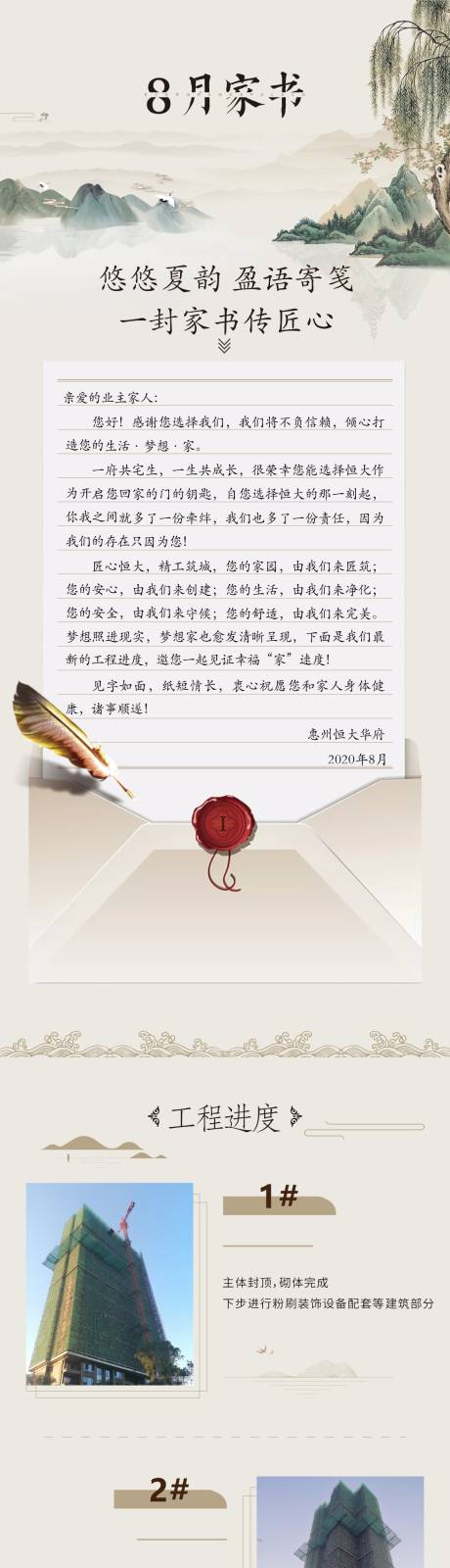 源文件下载【享设计】搜索编号：97440017379394061【8月家书长图】