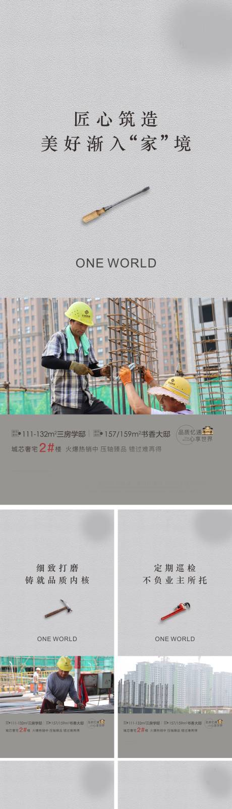 源文件下载【工程进度系列海报】编号：20230625172149948