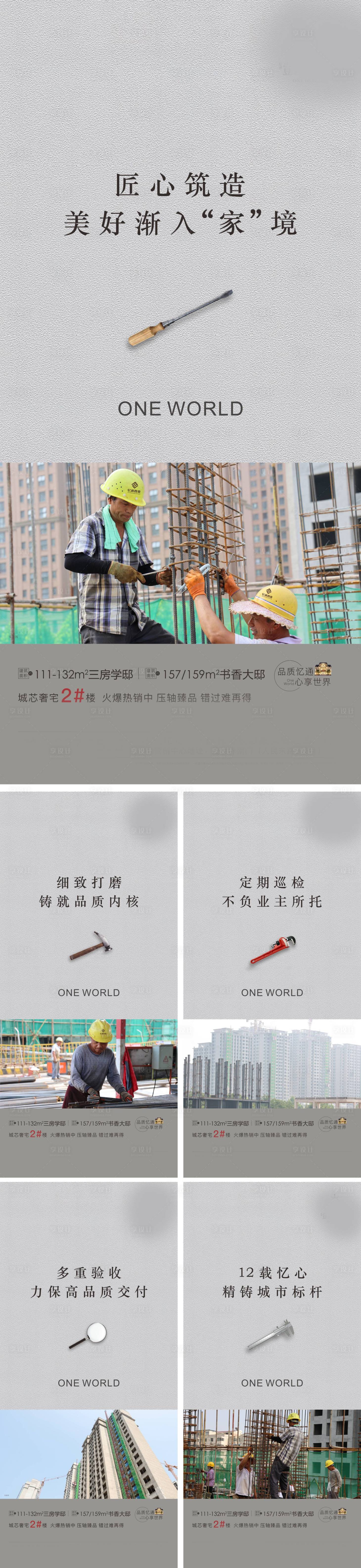 源文件下载【享设计】搜索编号：63090017598384417【工程进度系列海报】