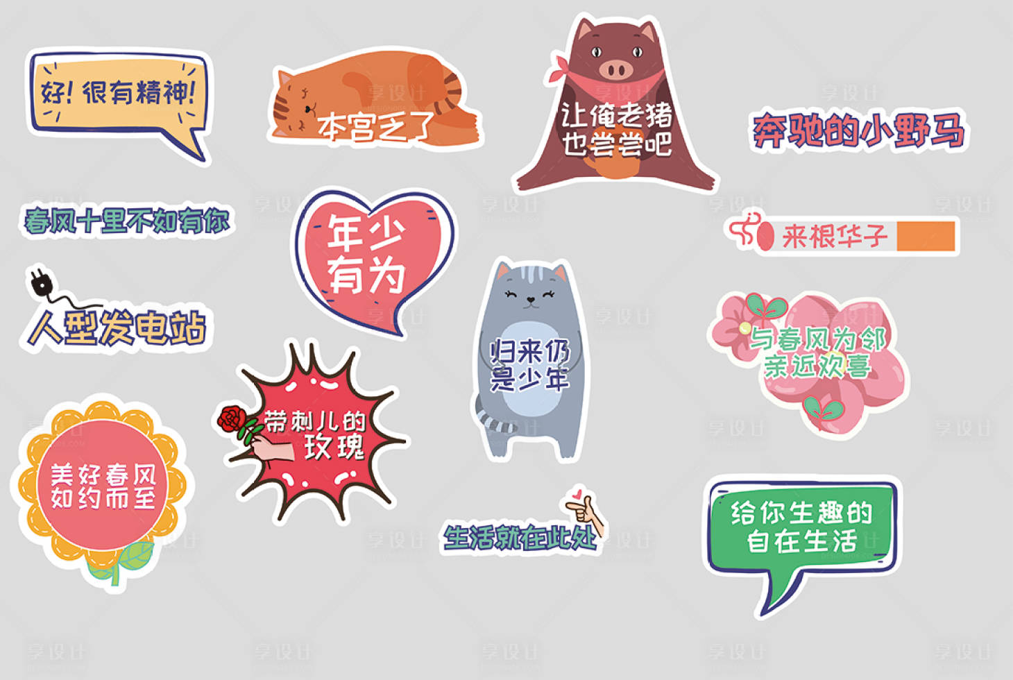 源文件下載【享設計】搜索編號：38870017165114650【活動手舉異形牌】