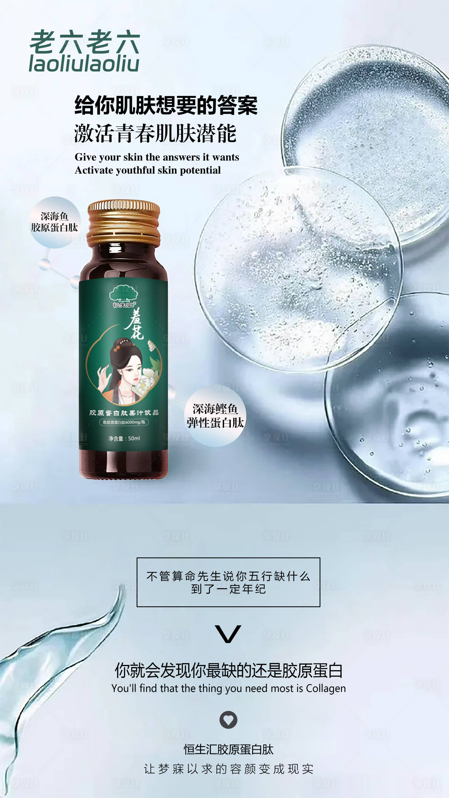 源文件下载【胶原蛋白海报】编号：32490017370899835