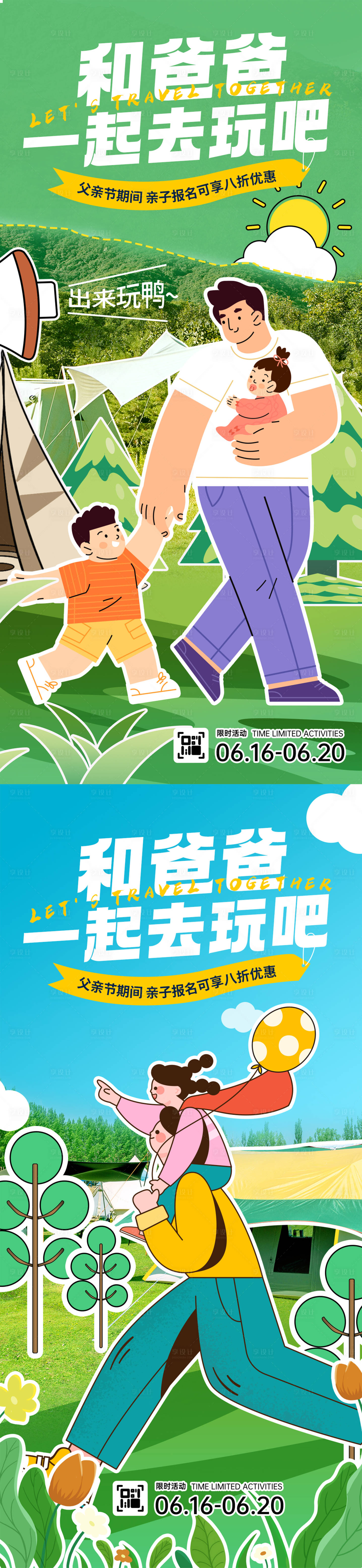 源文件下载【亲子露营海报】编号：63330017424676091