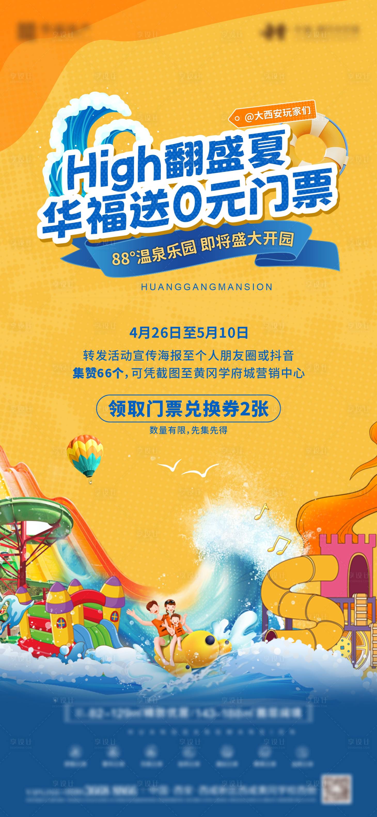 源文件下載【享設計】搜索編號：24590017676759786【水上樂園海報】