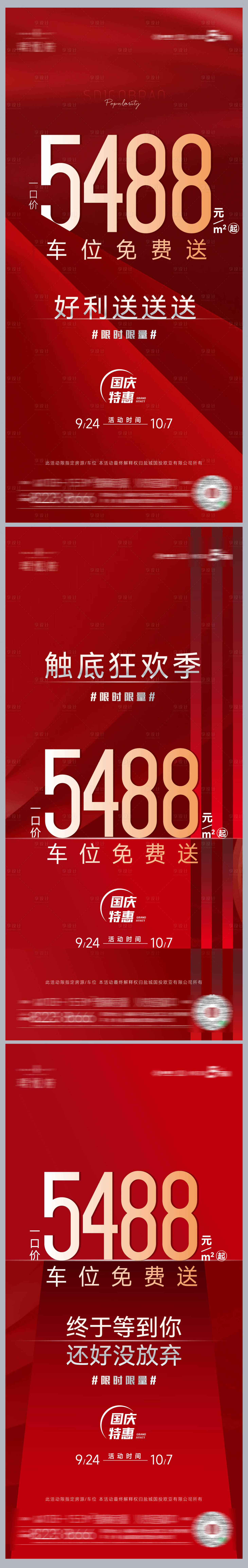 源文件下載【地產大字報海報】編號：12730017630569694