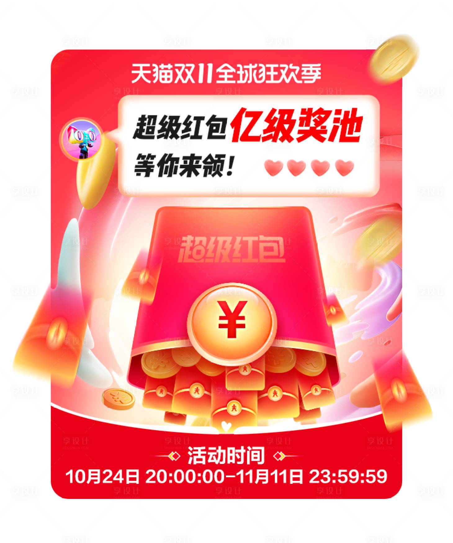 源文件下载【享设计】搜索编号：35650017351172404【电商界面弹窗】