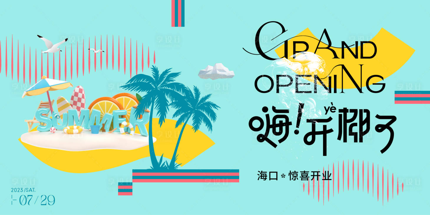 源文件下载【开业活动背景板】编号：81670017281514912