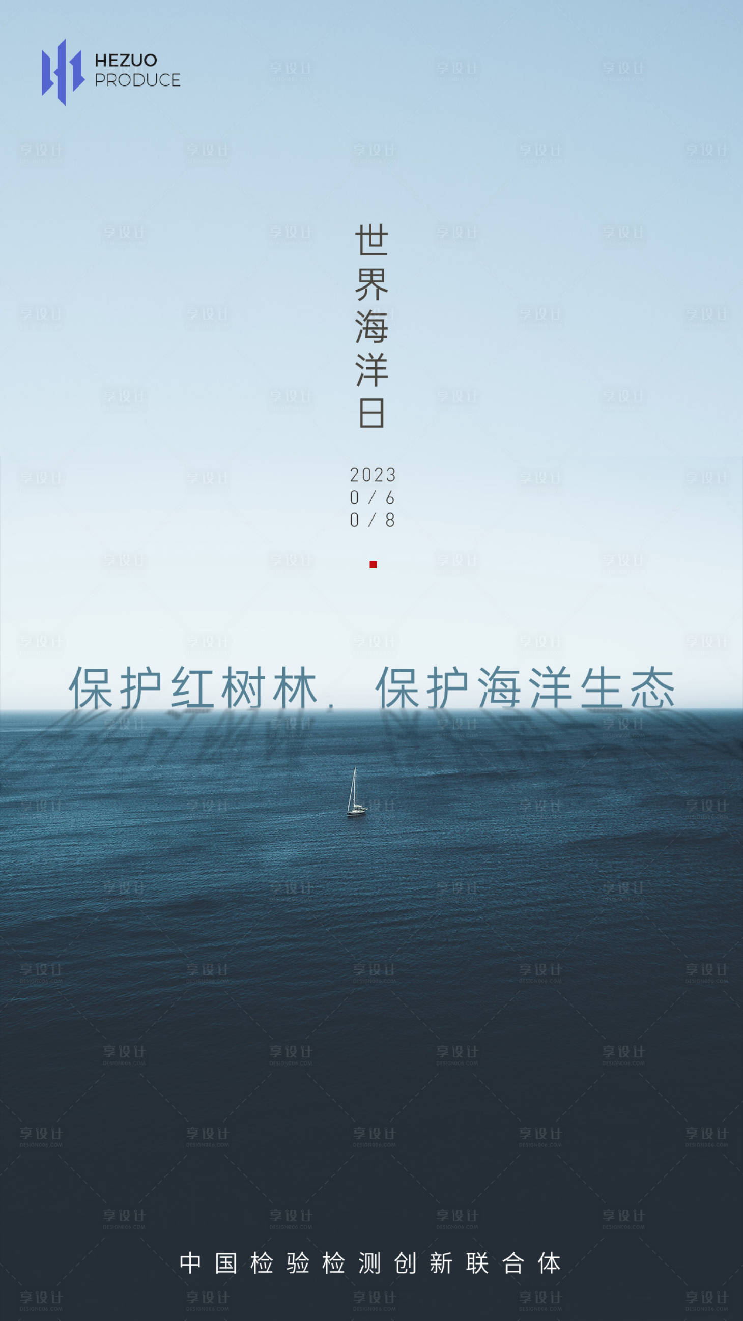 源文件下載【享設計】搜索編號：83220017081189742【世界海洋日海報】