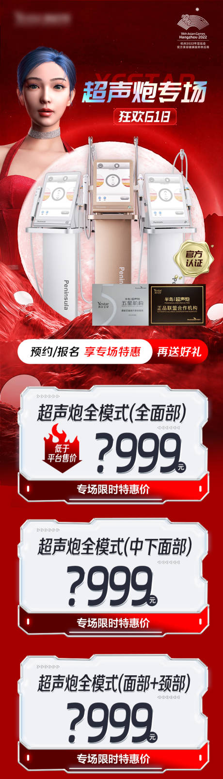 源文件下载【超声炮专场海报】编号：30900017367475539