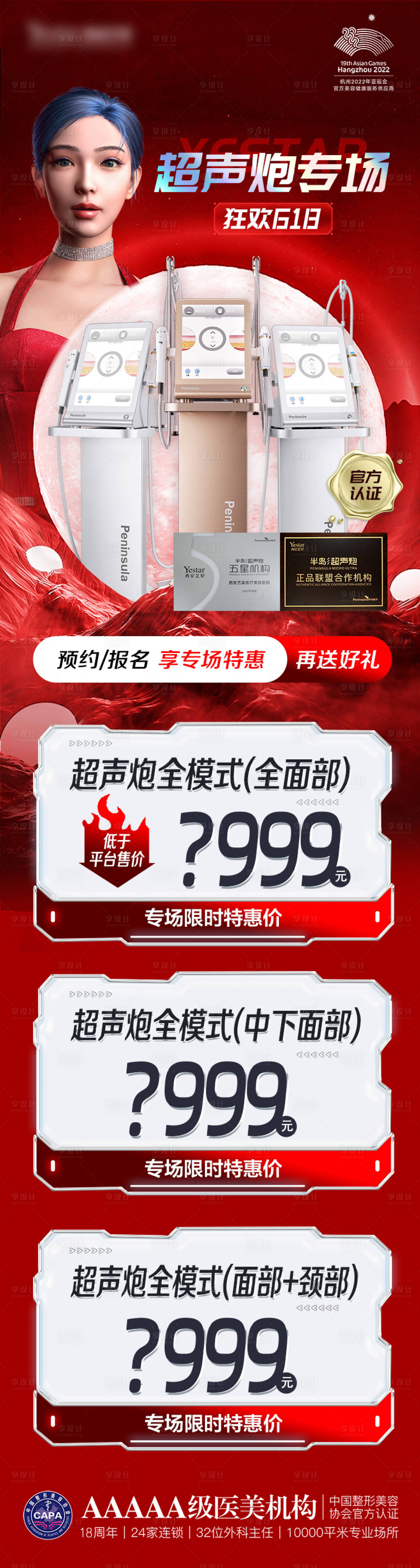 源文件下載【享設計】搜索編號：30900017367475539【超聲炮專場海報】