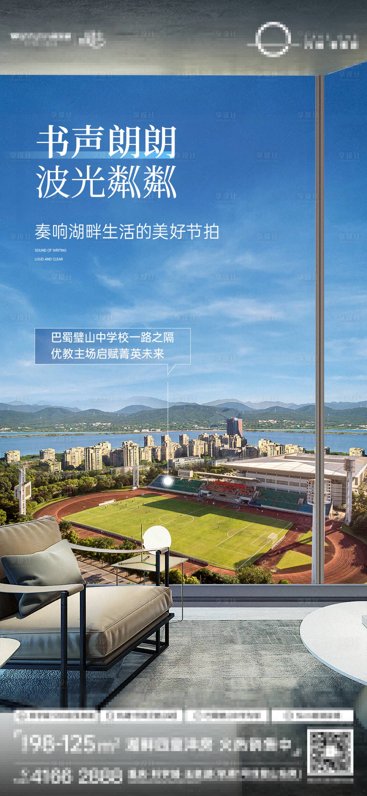 源文件下载【享设计】搜索编号：78610017649386538【阳台景观海报】