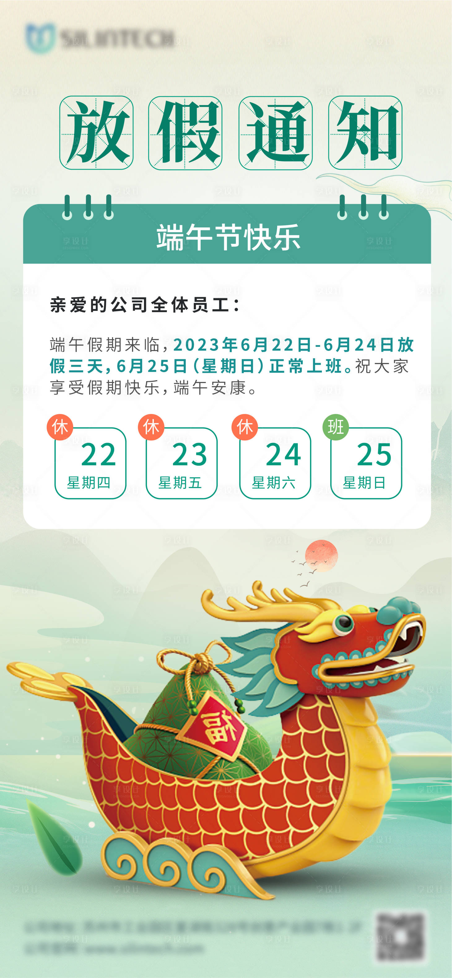 源文件下载【享设计】搜索编号：73750017337922074【端午节放假通知】