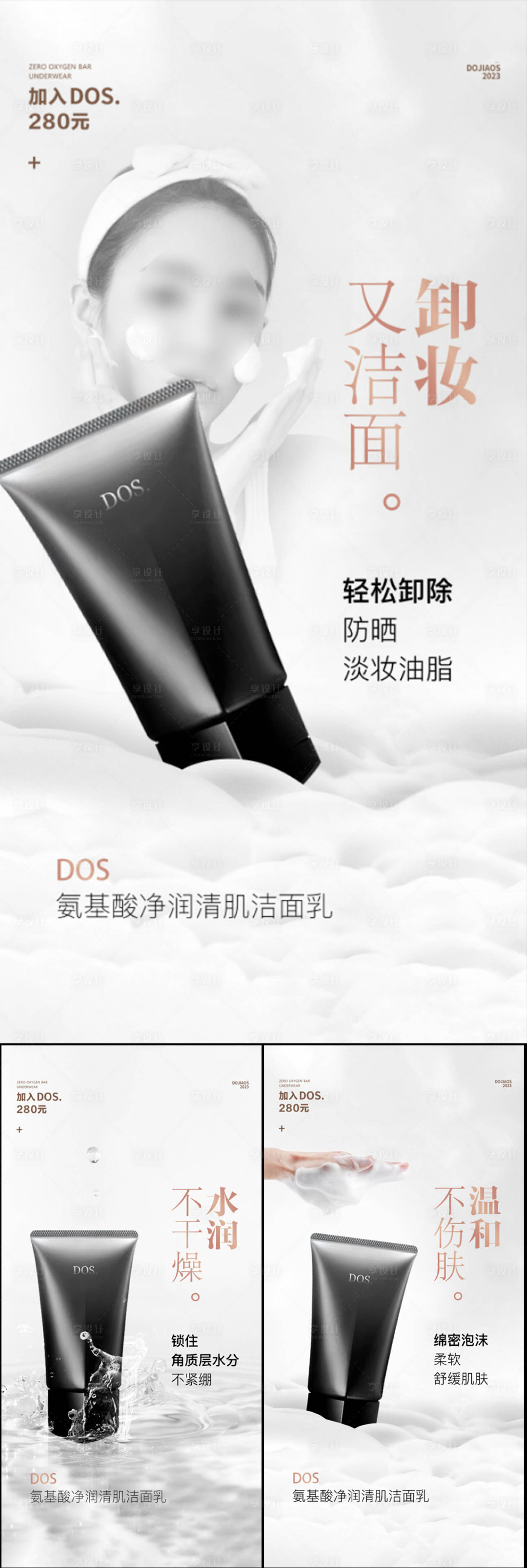 源文件下载【享设计】搜索编号：31050017255504625【洁面乳洗面奶美妆美白补水圈图海报】