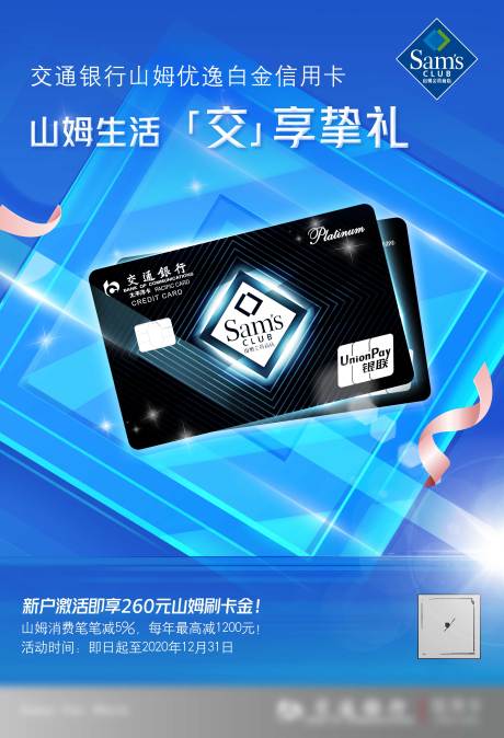 源文件下载【信用卡海报】编号：61780017546397699