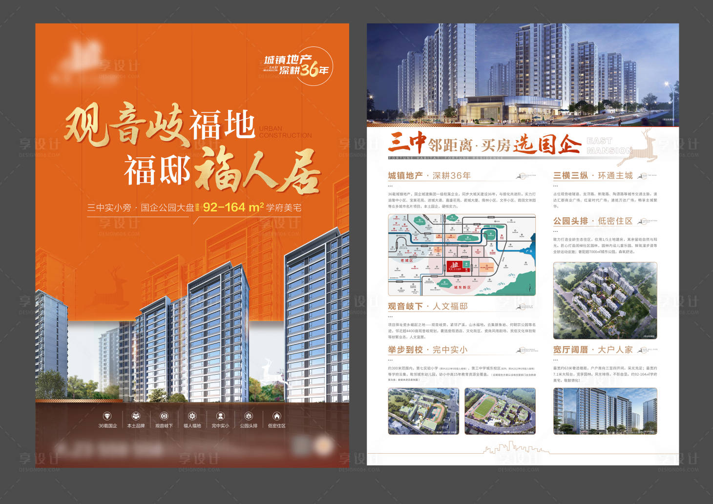 源文件下载【享设计】搜索编号：13410017449571944【橙色系现代建筑海报DM】
