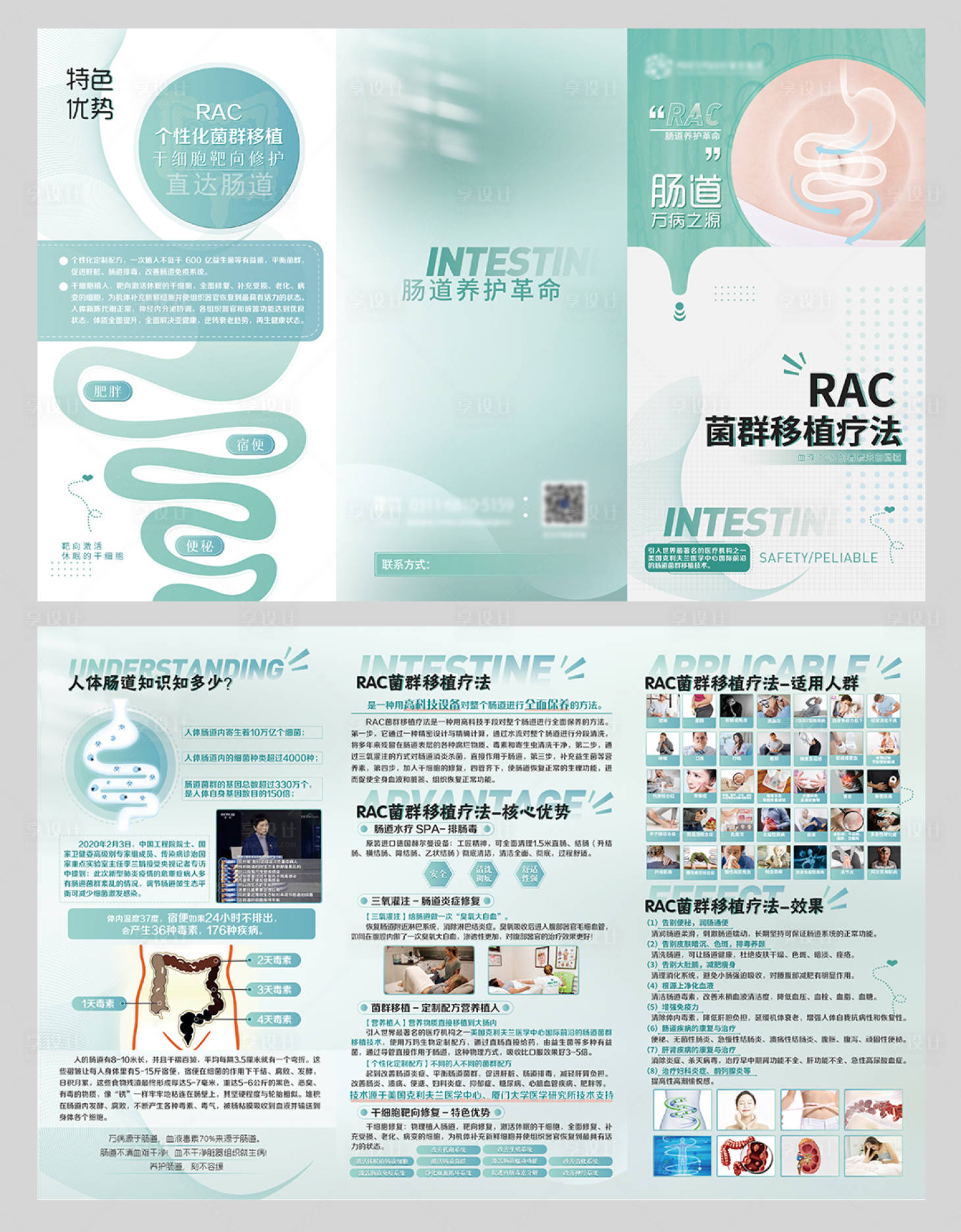 源文件下载【肠道健康三折页 】编号：47480017114306829