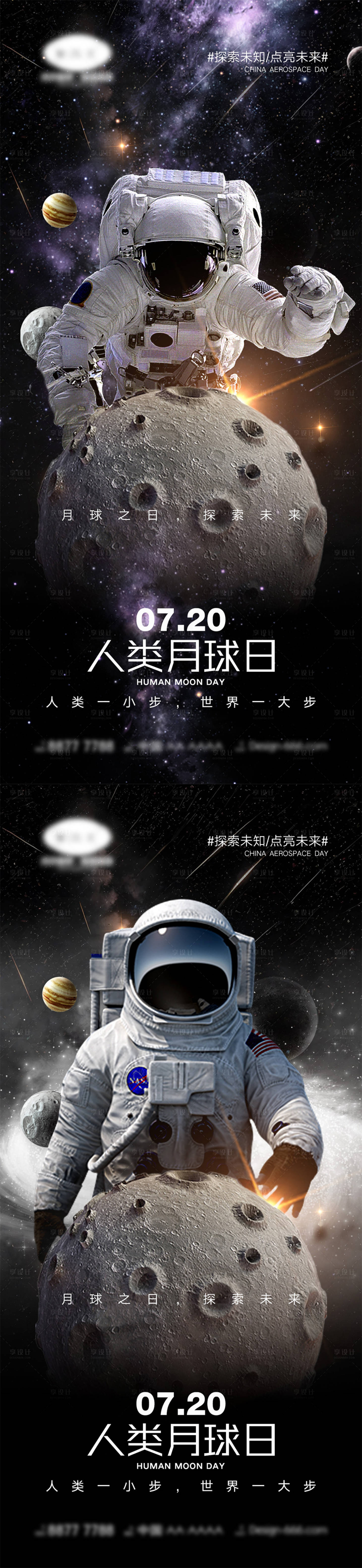 源文件下载【人类月球日海报】编号：57710017216191788
