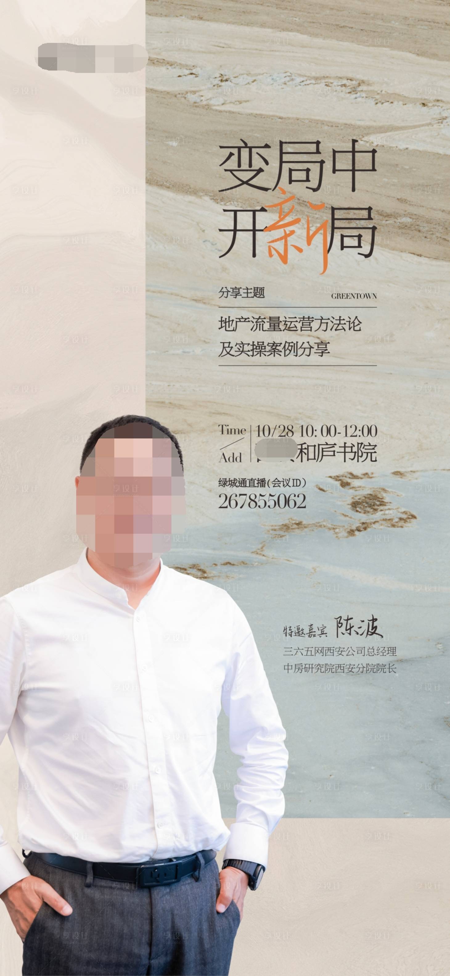 源文件下载【地产新媒体海报】编号：33470017298664567