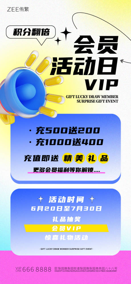 源文件下载【会员积分兑换海报】编号：23170017695164502