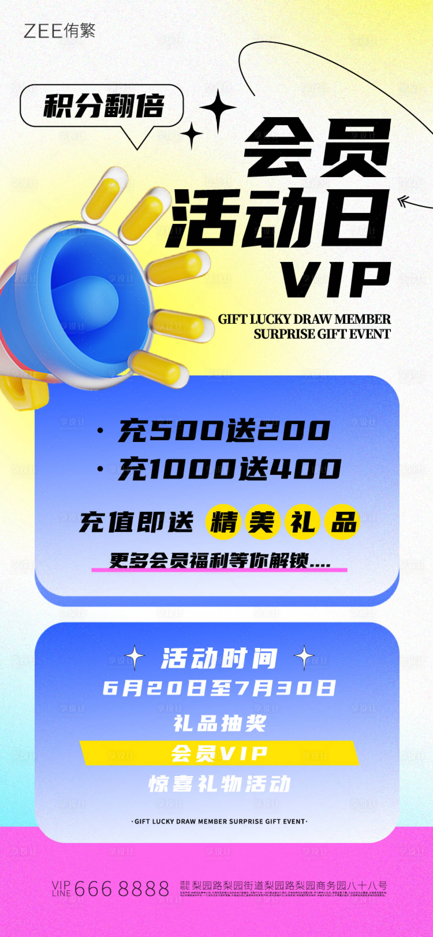 源文件下载【会员积分兑换海报】编号：23170017695164502