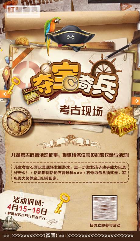 源文件下载【海盗寻宝考古儿童活动海报】编号：21200017484085334