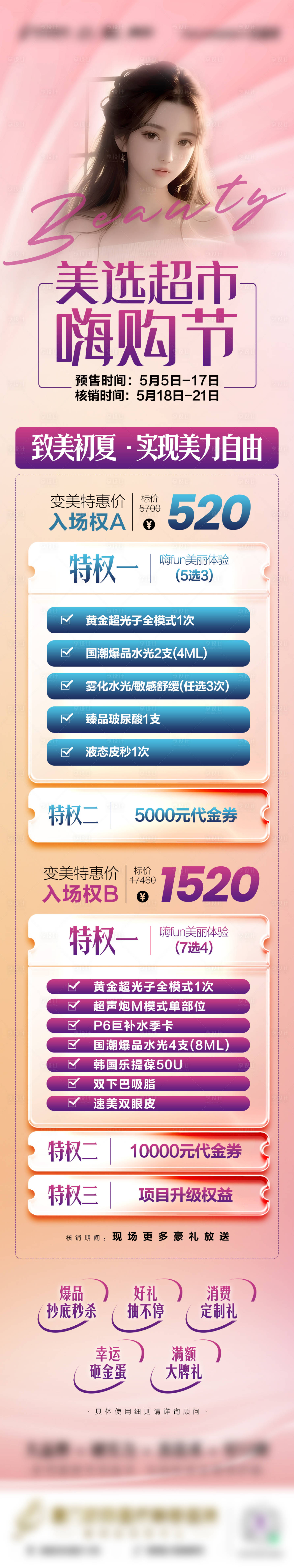 源文件下載【享設計】搜索編號：21500017460006698【嗨購節特權卡海報長圖】