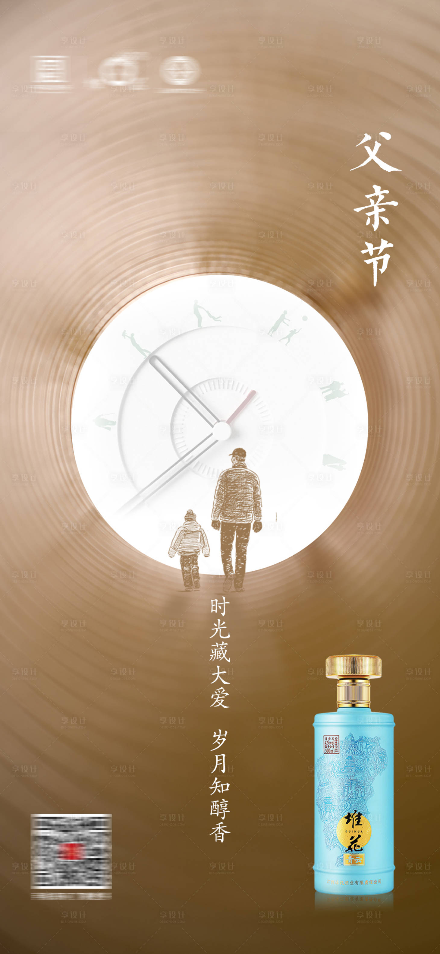 源文件下载【享设计】搜索编号：18310017228219782【父亲节海报】