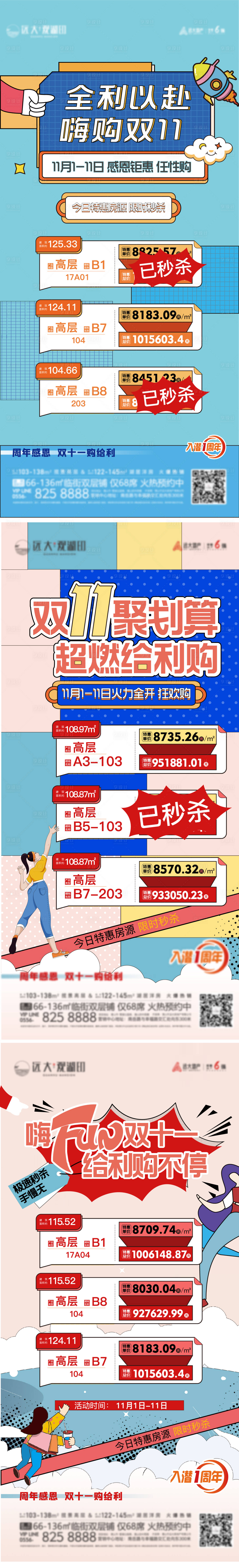 源文件下載【享設計】搜索編號：70830017548577990【地產雙十一特價房海報】
