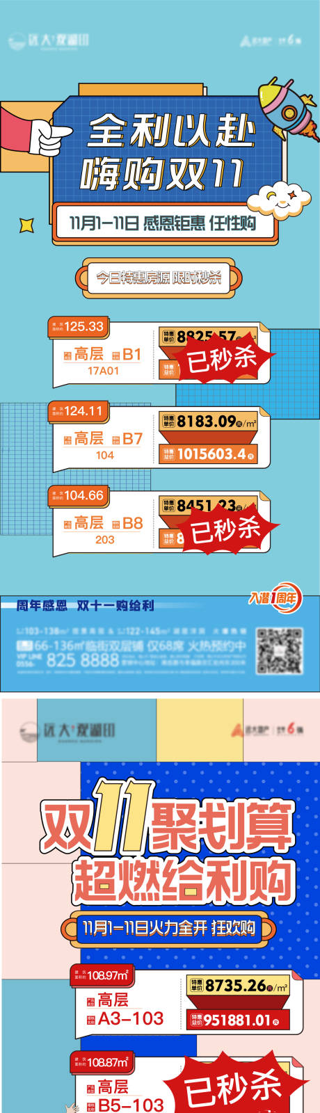 源文件下载【地产双十一特价房海报】编号：20230621185542765