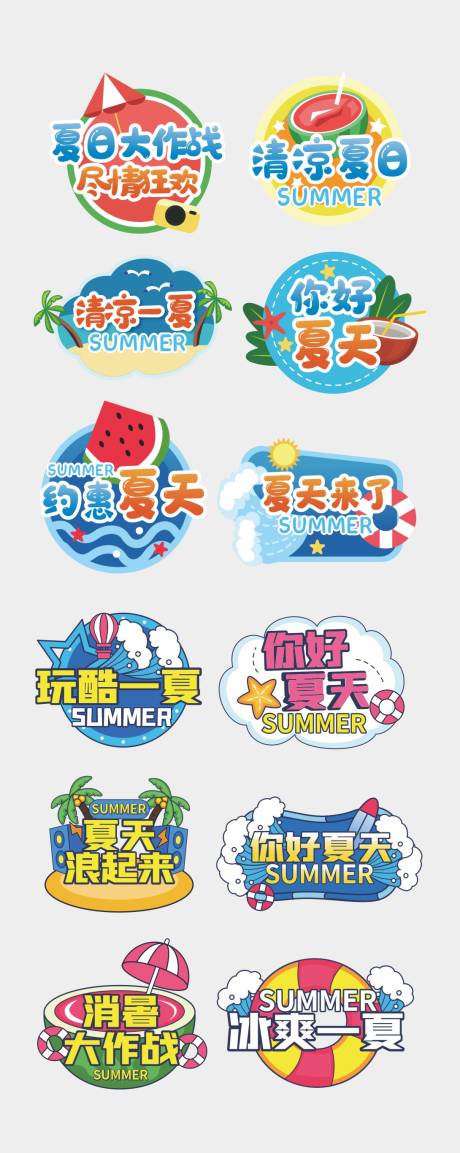 源文件下载【卡通手绘风夏季拍照手举牌】编号：46270017600021244