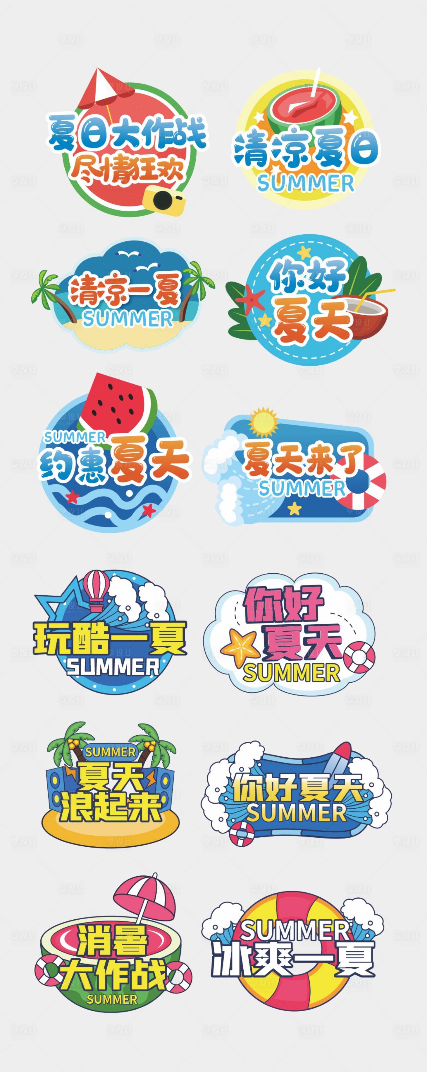 源文件下载【卡通手绘风夏季拍照手举牌】编号：46270017600021244