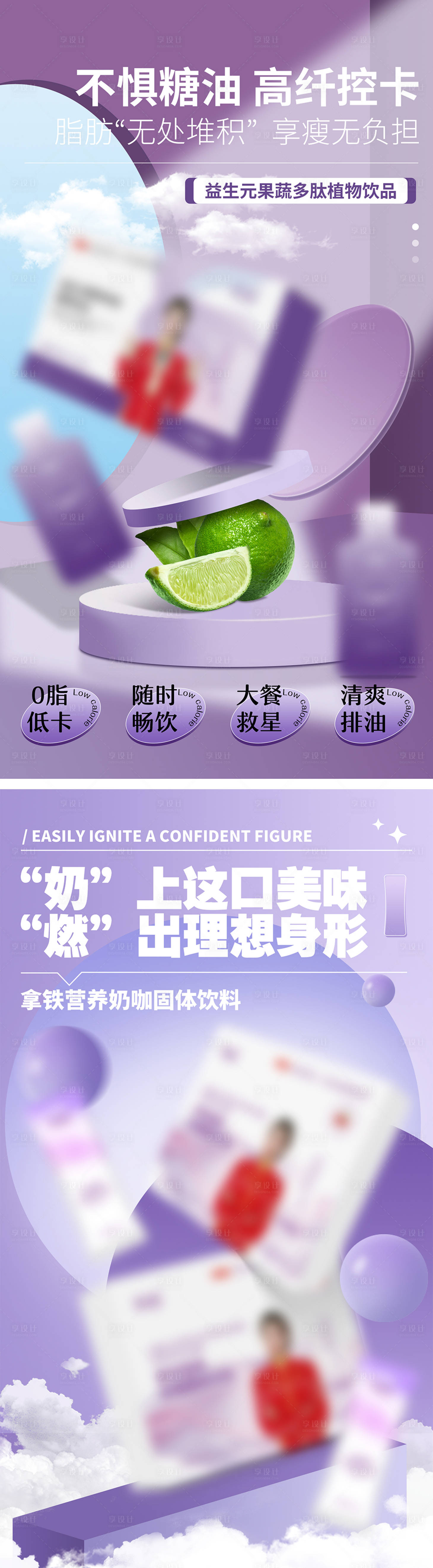 源文件下載【享設(shè)計】搜索編號：78870017312977728【減肥瘦身系列產(chǎn)品海報】