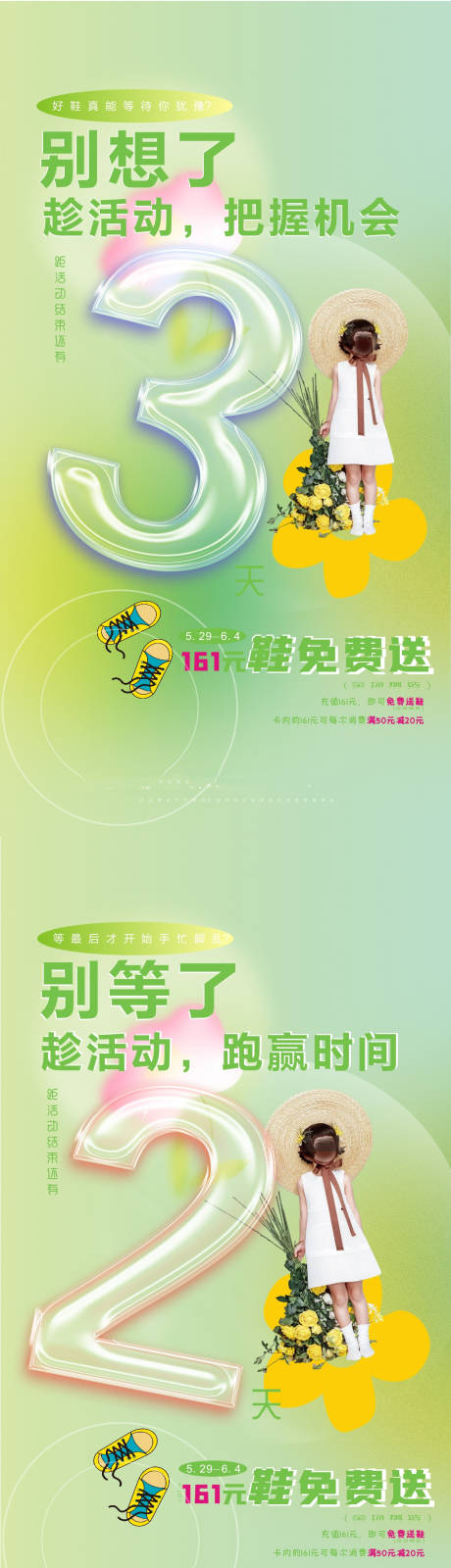 源文件下载【享设计】搜索编号：77100017193967014【童装倒计时海报】