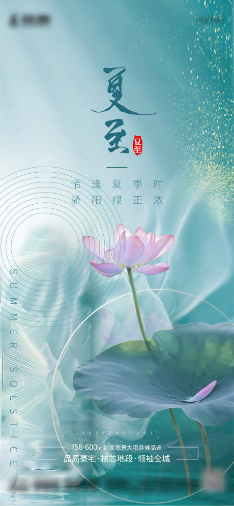 源文件下载【享设计】搜索编号：31500017465744522【夏至海报】