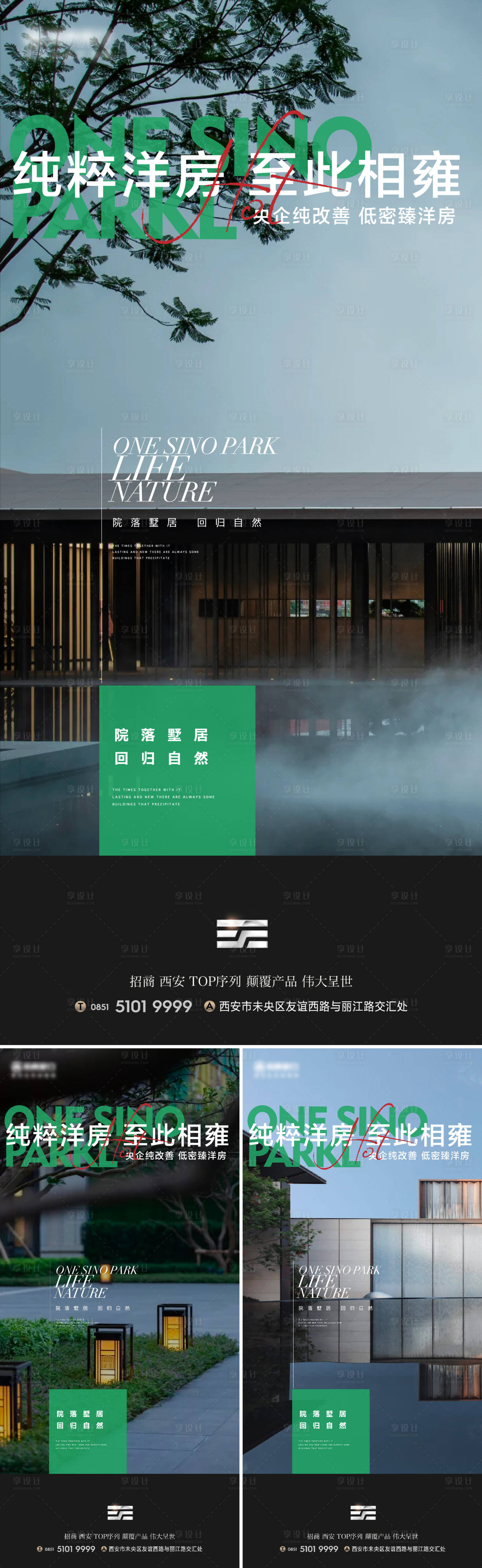 源文件下載【園林系列海報】編號：63170017291844200