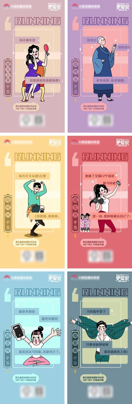源文件下载【马拉松中签系列海报】编号：66570017155772228