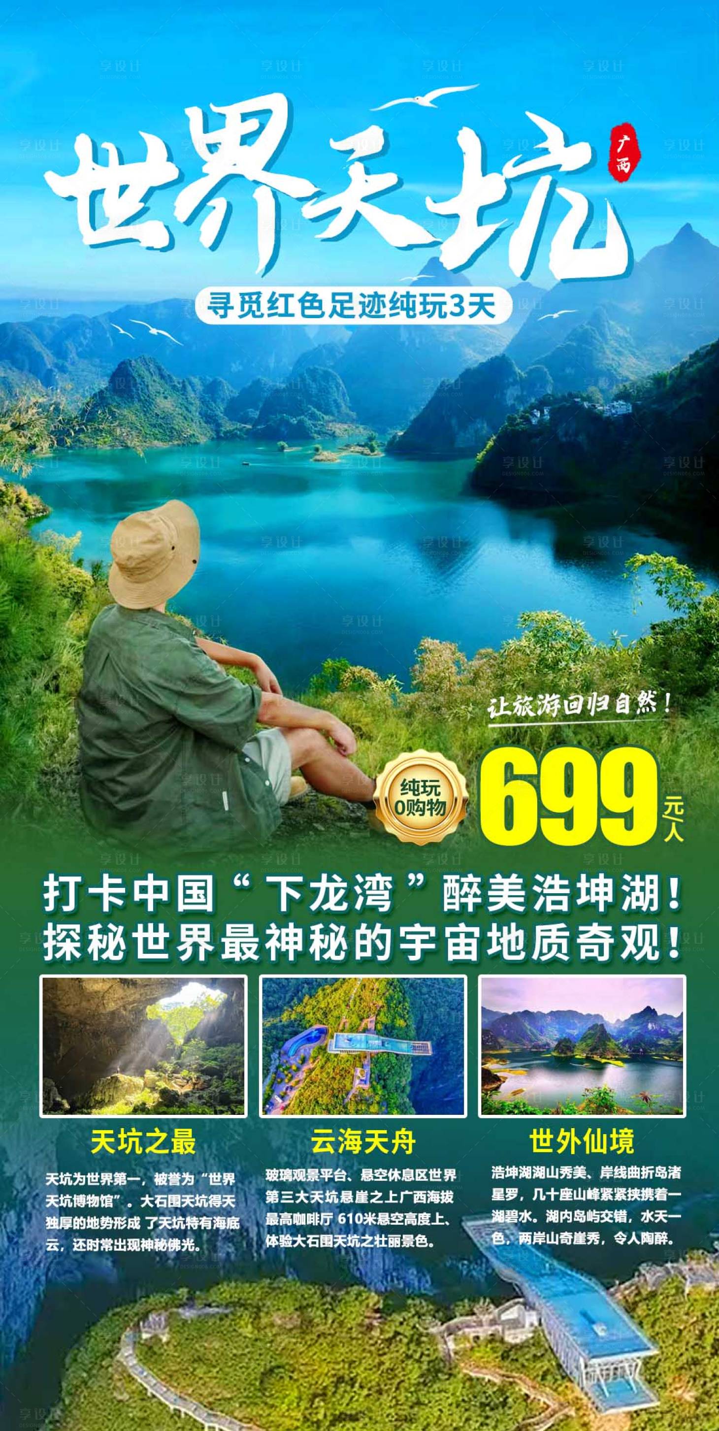 源文件下载【世界天坑3日游】编号：79220017468085167