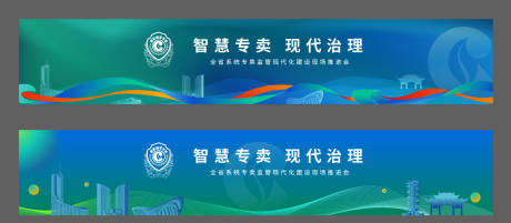 源文件下載【會議背景板】編號：76950017131802798