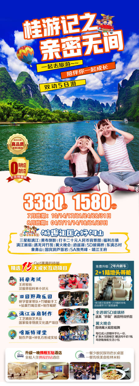 源文件下载【桂游旅游长图】编号：29030017306205804
