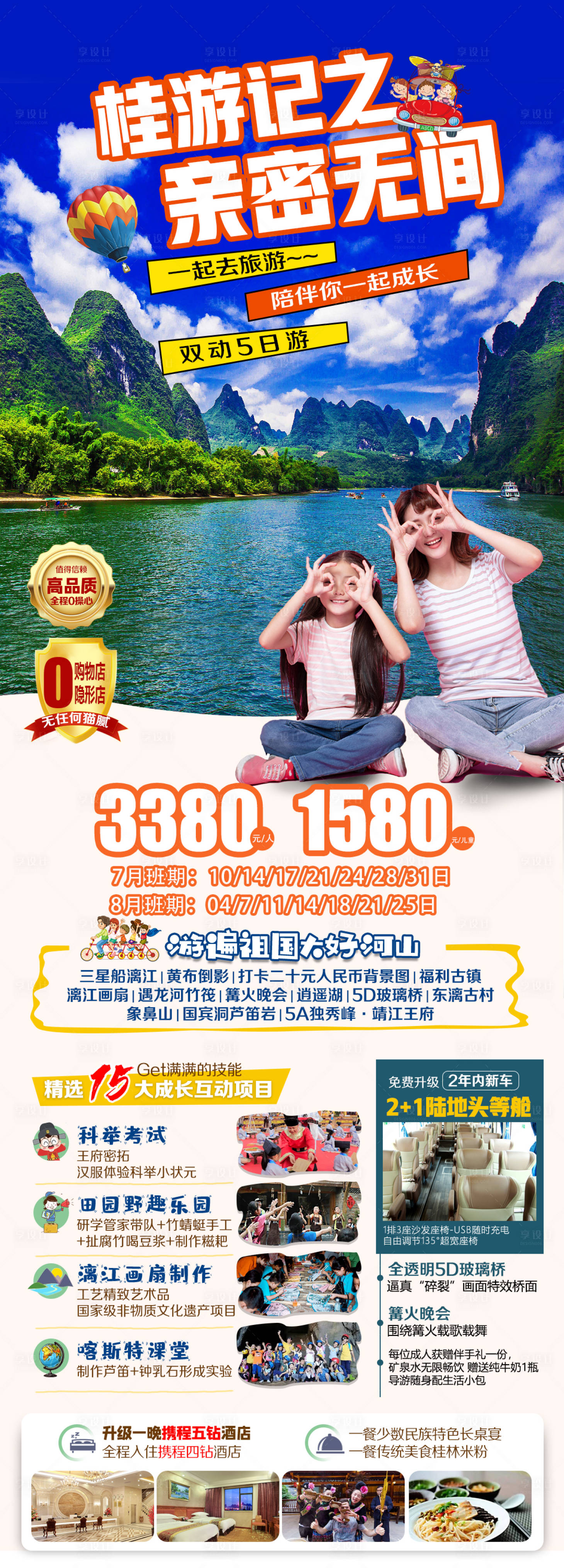 源文件下载【桂游旅游长图】编号：29030017306205804