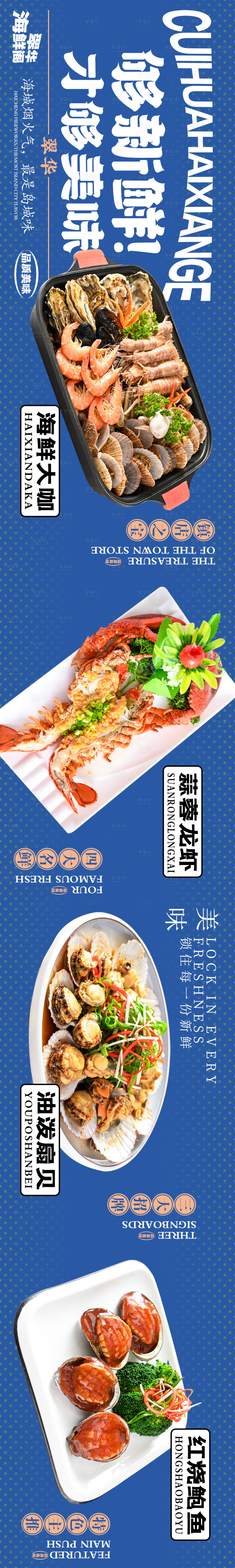 源文件下載【享設計】搜索編號：70620017398474914【海鮮點評長圖】