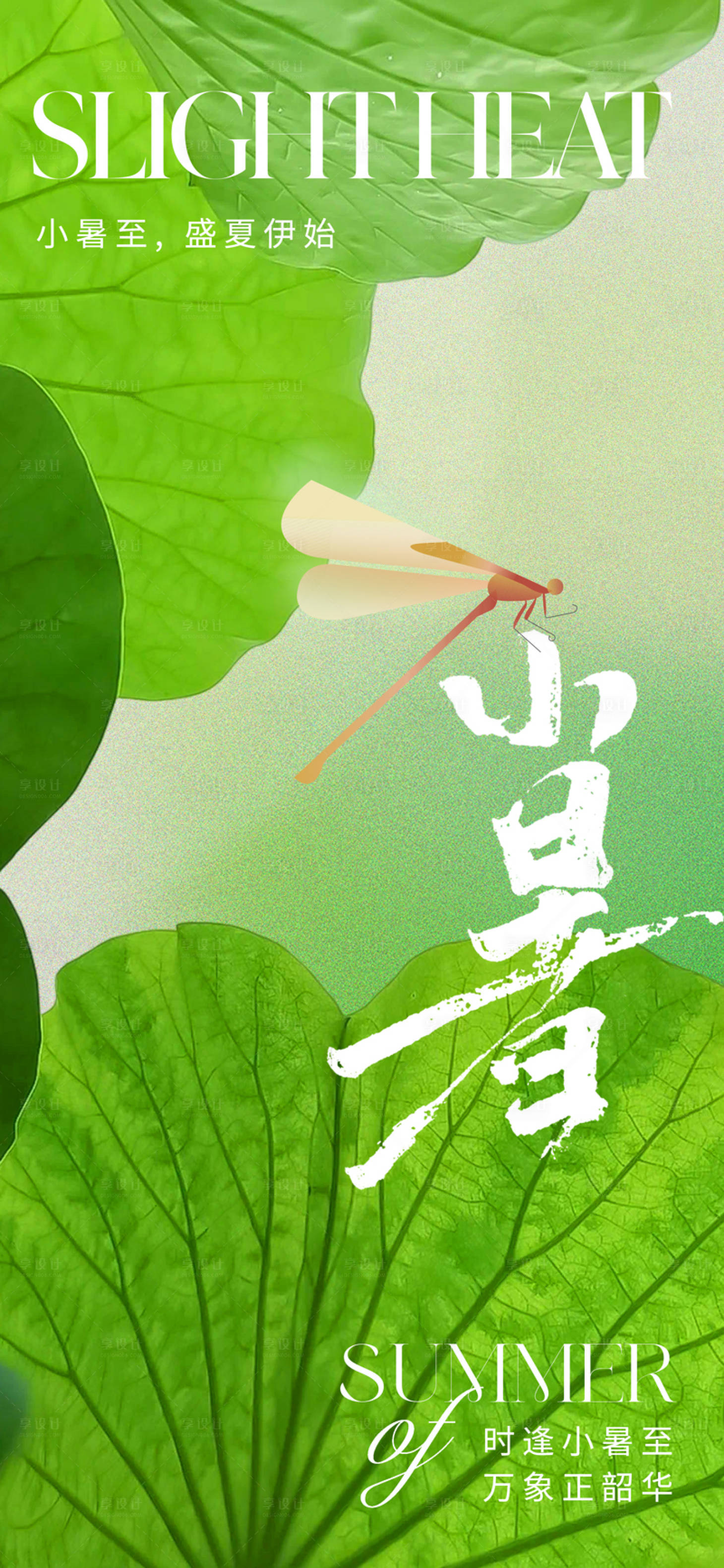 源文件下載【地產小暑節氣海報】編號：73090017587552957