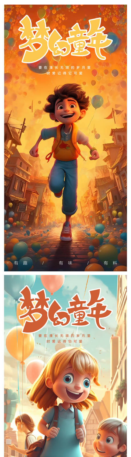 源文件下载【六一儿童节海报】编号：17490017168052101