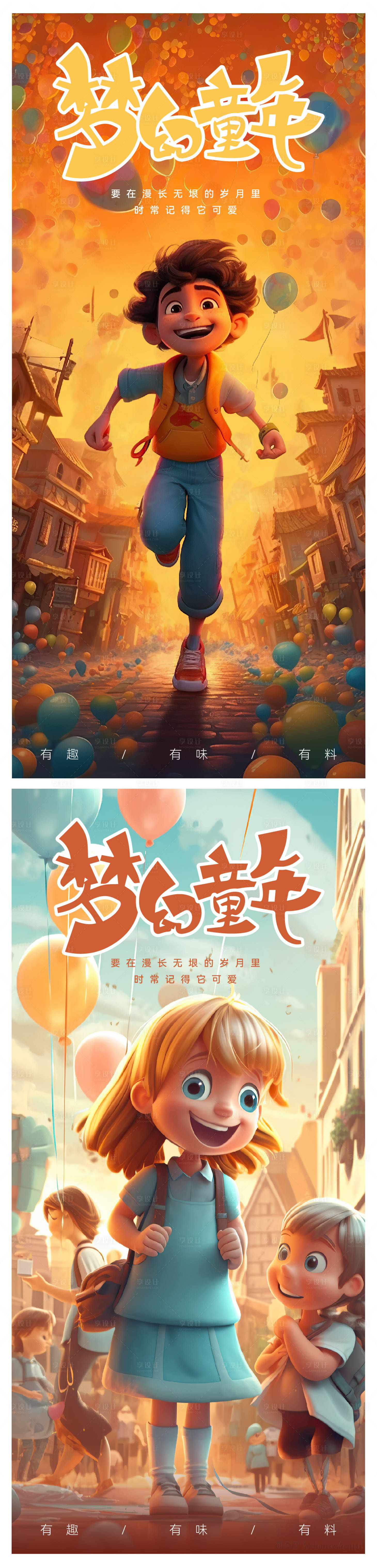源文件下载【享设计】搜索编号：17490017168052101【六一儿童节海报】