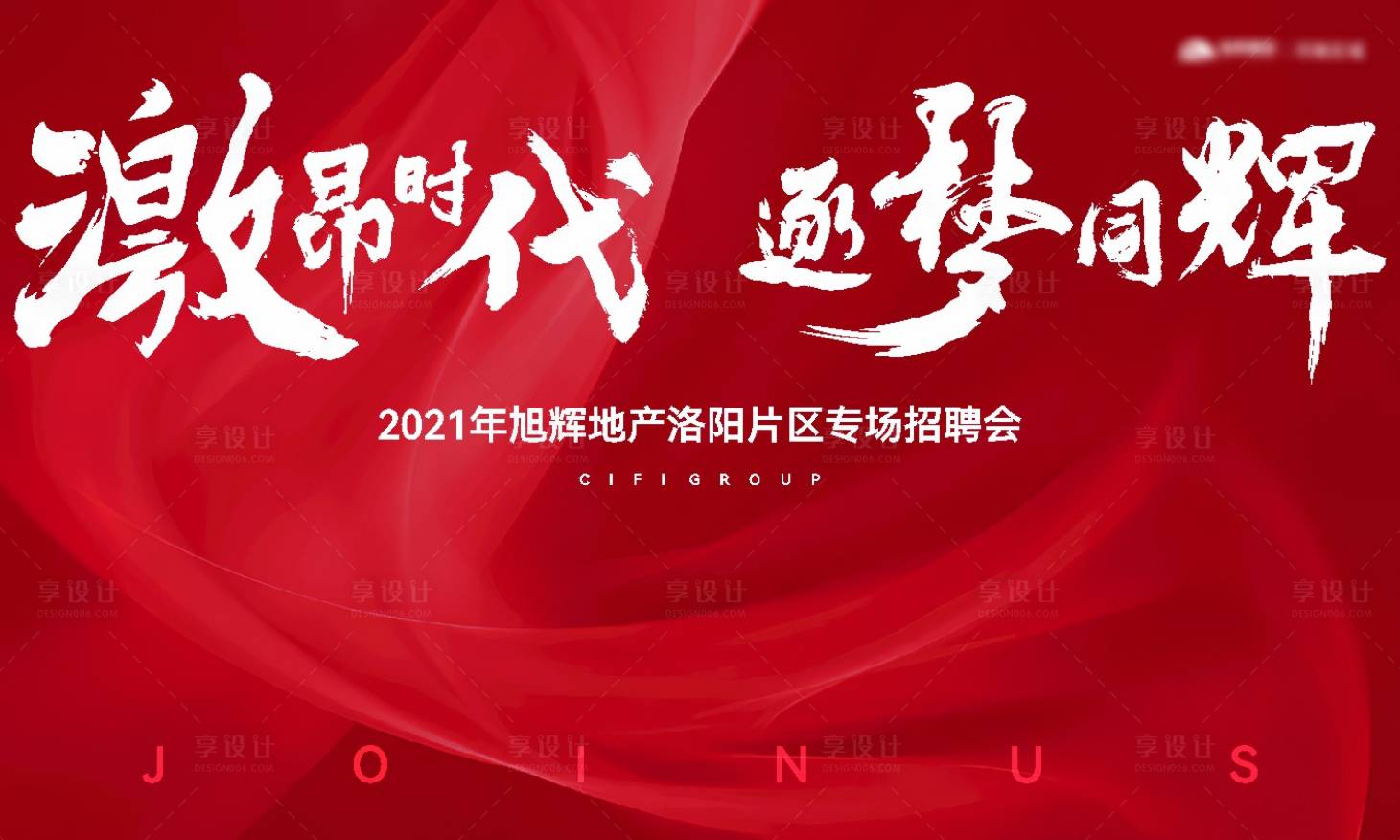 源文件下载【享设计】搜索编号：52580017653998635【招聘会活动背景板】
