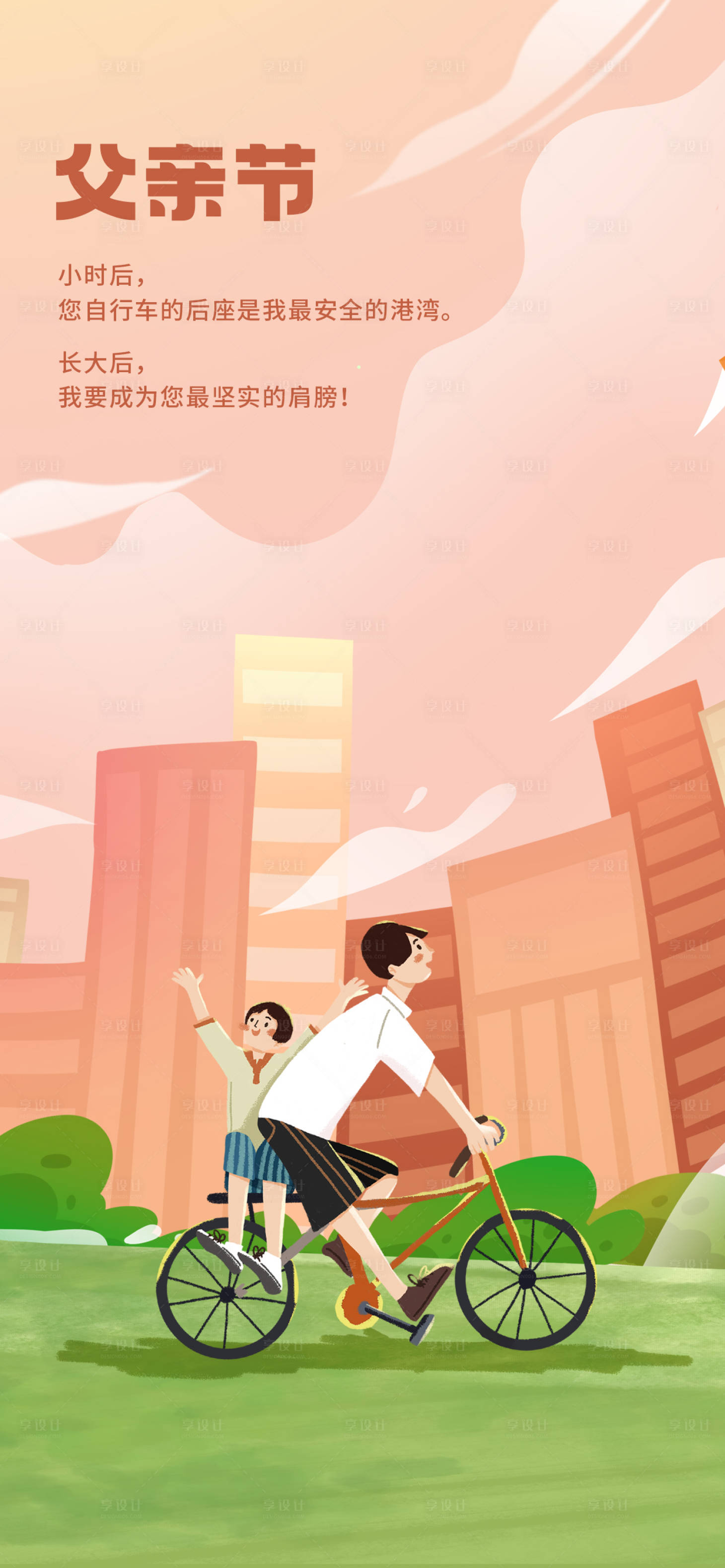 源文件下载【父亲节海报】编号：58370017216301006
