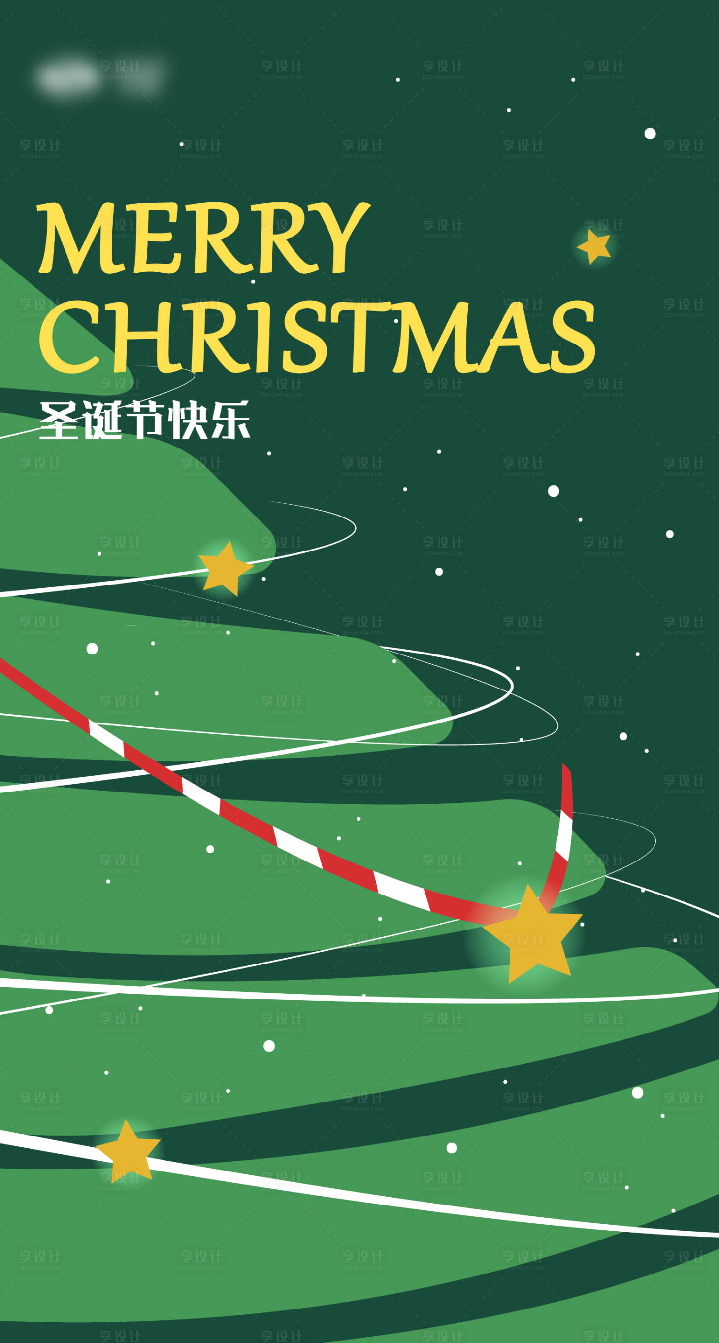 编号：20230627134400526【享设计】源文件下载-圣诞节海报
