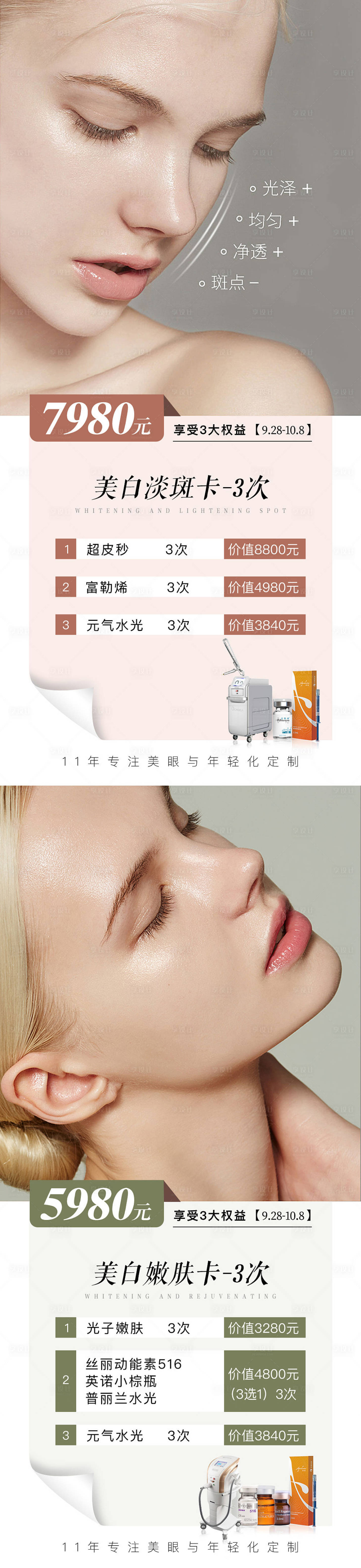源文件下载【享设计】搜索编号：76040017131838256【朋友圈海报图】