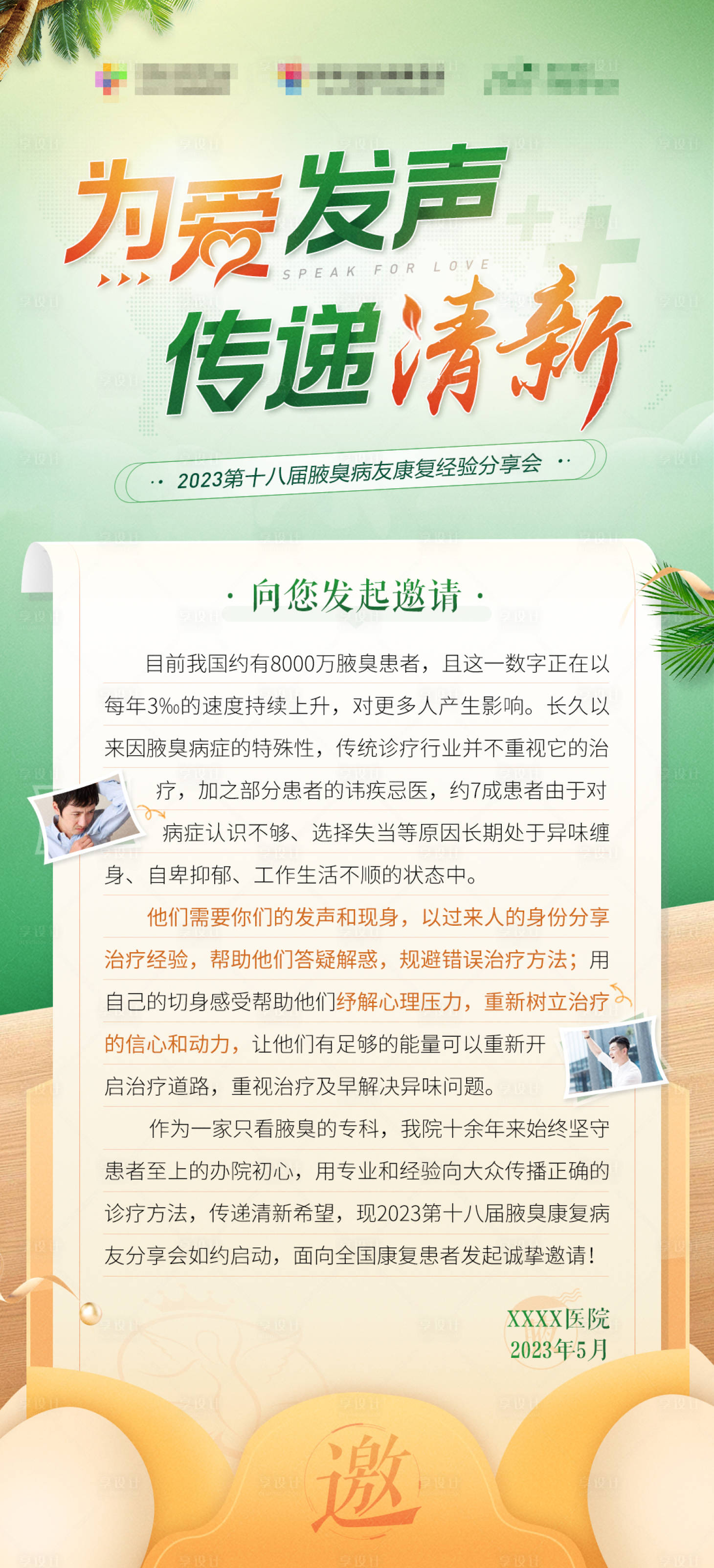 源文件下载【享设计】搜索编号：59910017140555004【医疗活动邀请函海报】