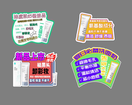 源文件下载【护肤产品异形手举牌】编号：46160017134212156