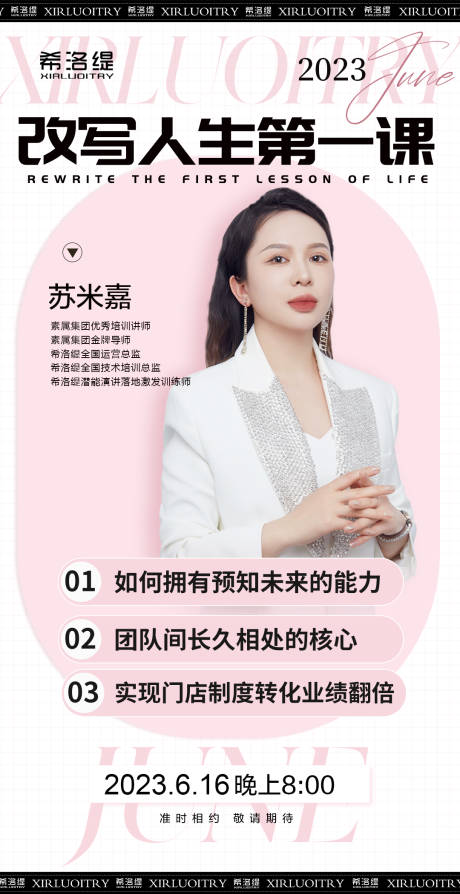 源文件下载【讲师开课海报】编号：55260017376194570